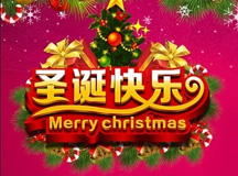 上海良時智能祝您圣誕節(jié)快樂（Merry Christmas! ）